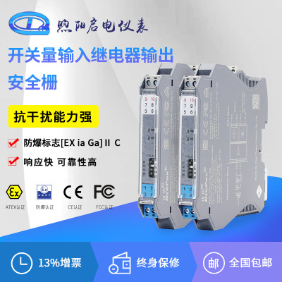隔離式安全柵雙通道開關量幹接點繼電器輸出防爆認證信號二進二出