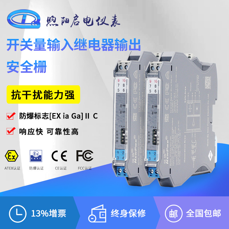 隔離式安全柵雙通道開關量幹接點繼電器輸出防爆認證信號二進二出