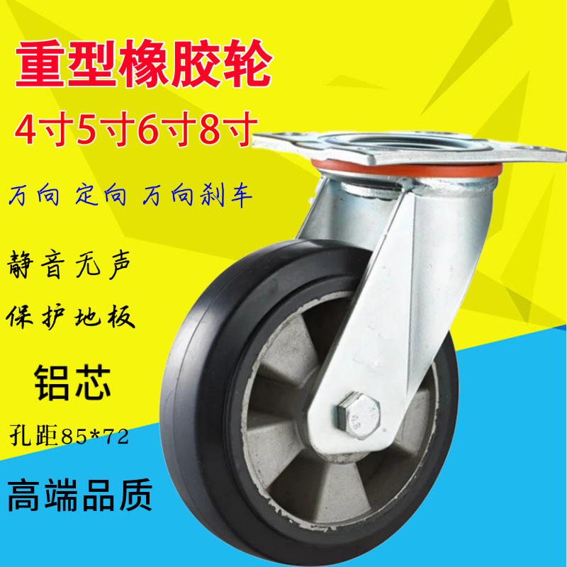 重型铝芯橡胶静音万向轮4寸5寸6寸8寸胶轮工业手推车角轮平板车轮