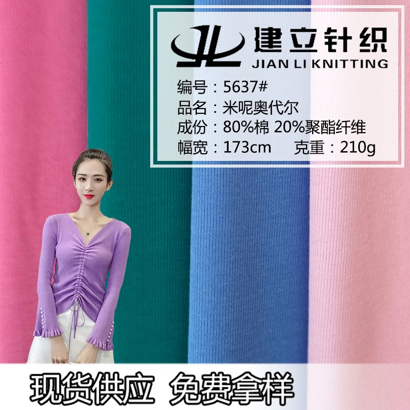 新产品210克米呢奥代尔T恤打底衫面料手感柔软时尚罗纹套装针织