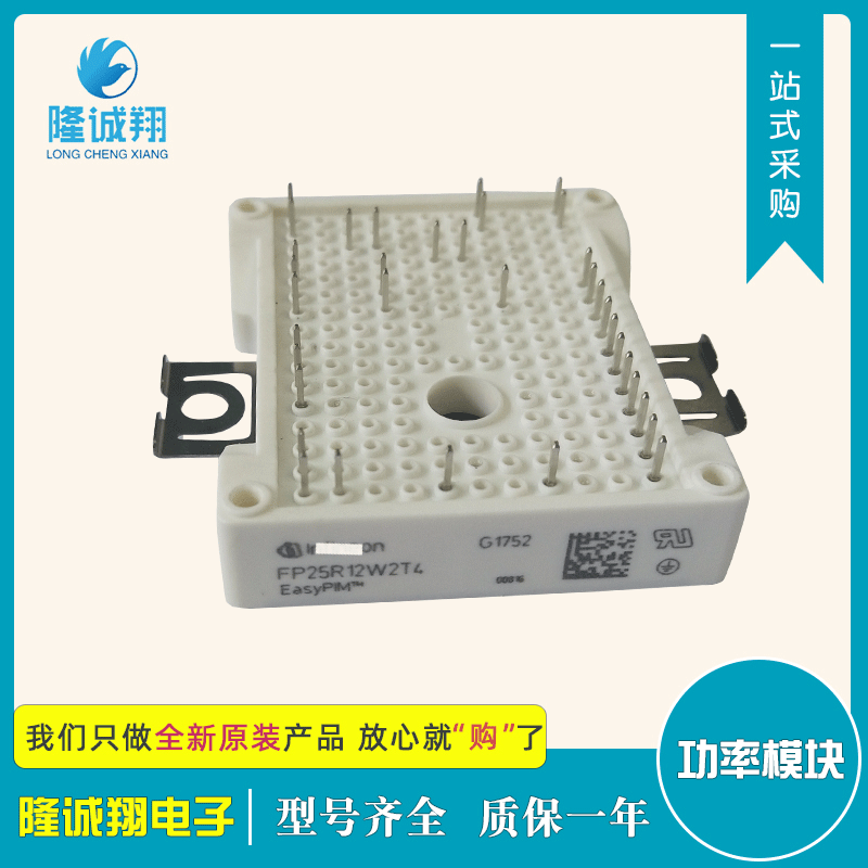 批发功率IGBT模块FP25R12W2T4现货供应型号批发质量保证欢迎选购