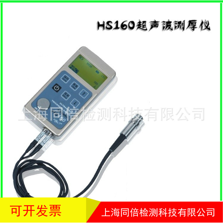海宝HS160超声波测厚仪 管道压力容器厚度仪 壁厚测量检测仪器