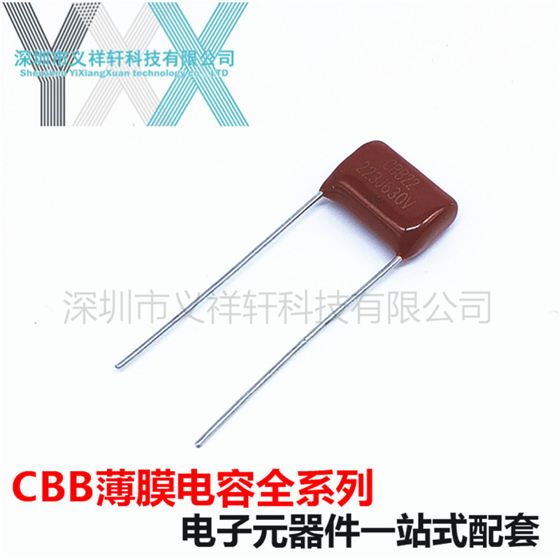 金属化薄膜电容CBB22 630V223J P10mm CBB电容 223J630V 0.022UF