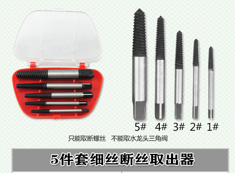 5件套断头螺丝取出器螺钉断螺水龙头三角阀断丝反牙丝锥绞手钻头