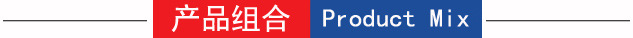产品组合