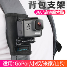 Gopro12运动相机配件360度旋转背包夹action双肩包肩带书包固定带