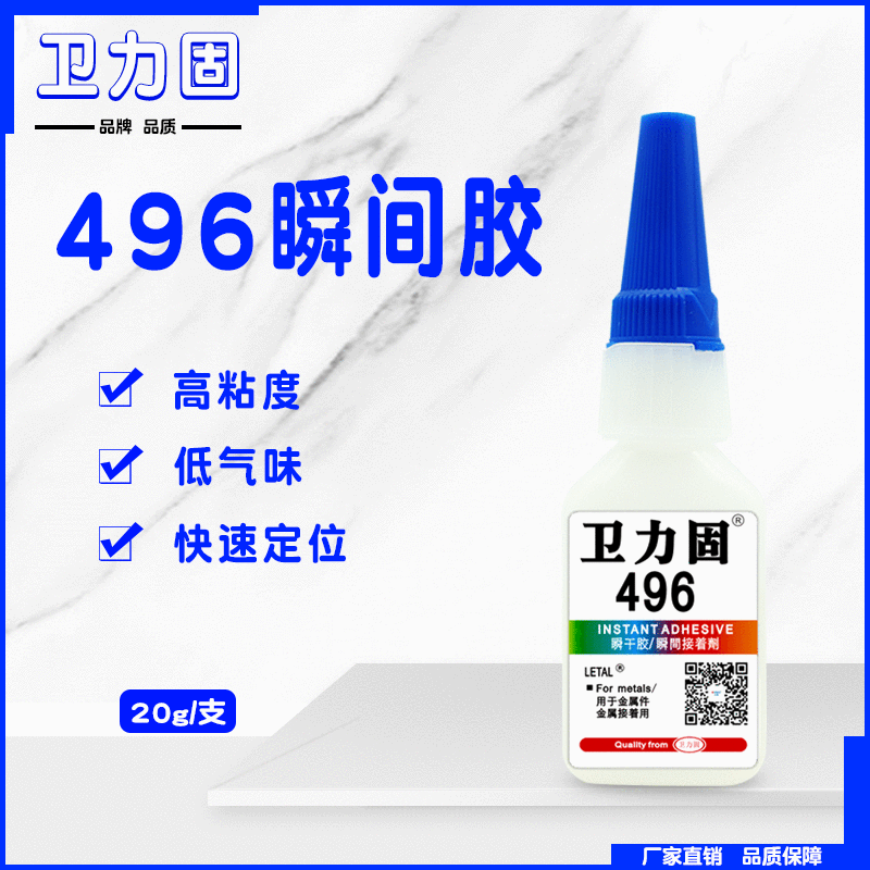 卫力固超强496胶水 瞬间固化透明无色快干胶水强力金属粘接胶水