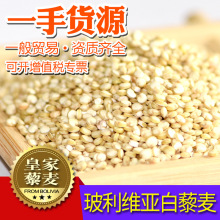 玻利维亚进口新收高品皇家藜麦麦杂粮非秘鲁1kg大粒白藜麦Quinoa