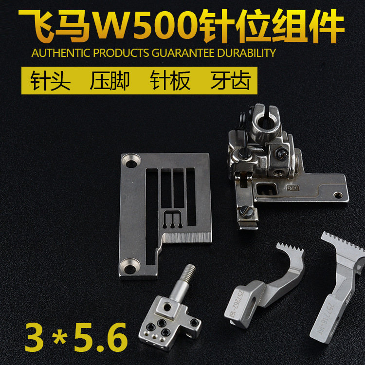 The edge of the car Kan car sweater 3*5.6 needle plate teeth presser Pegasus W500 roll collar 356 package cut stretch sewing machine