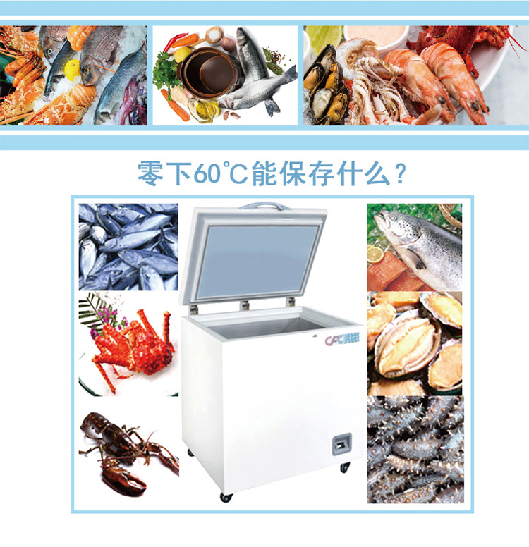 和利 -60低温保鲜柜DW-60W60卧式超低温保存箱金枪鱼