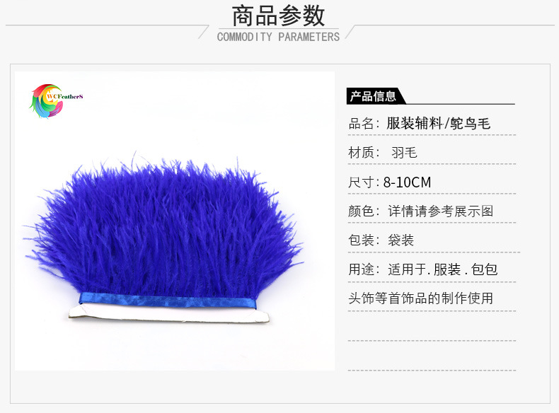 装饰羽毛鸵鸟毛布边鸵鸟毛8-10cm婚纱礼服配饰毛丝07酒红一米一件详情图18