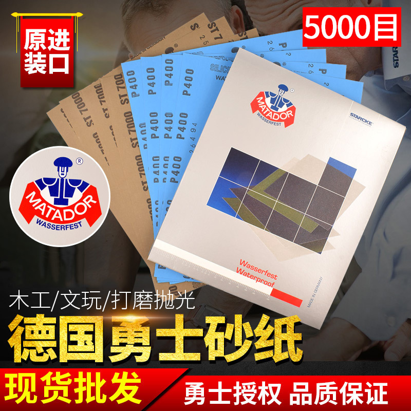 德国原装勇士砂纸5000目水磨砂纸耐磨耐水砂纸全国总仓现货批发