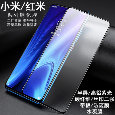 红米K20Pro全屏紫光9D钢化膜 小米9丝印二强note8防窥膜8se手机膜|ms