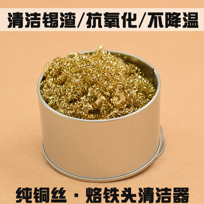 铜丝球清洁球 烙铁头清洁器 铜丝清洁座 纯铜丝
