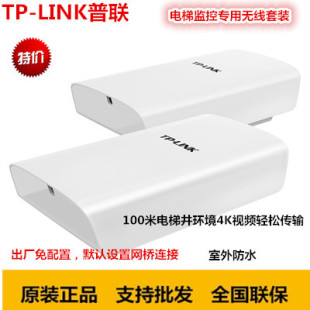 TP-Link TL-E200 Фиксированный конец и TL-E200 CAR END Пара мониторинга лифта специальные беспроводные сетевые мосты