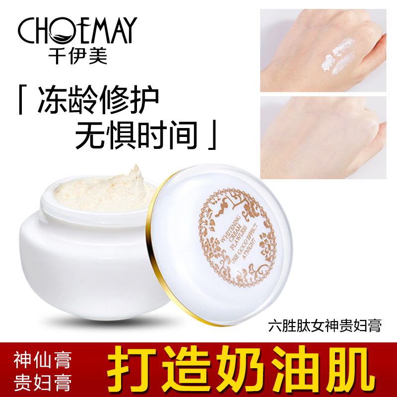 千伊美六勝肽貴婦膏 保濕遮瑕素顏粉嫩肌膚滋養 廠家神仙膏面霜