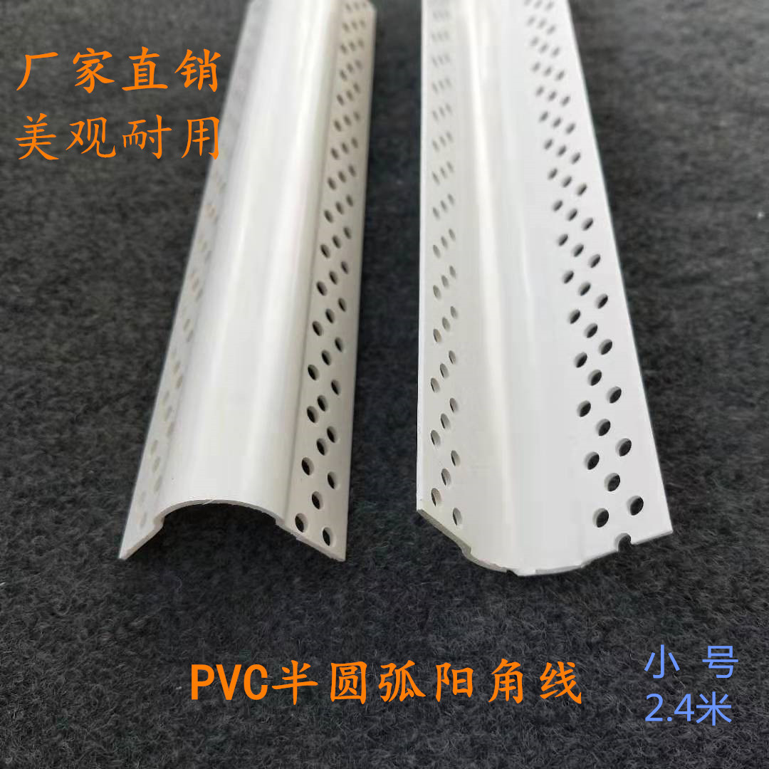 PVC塑料圆弧阳角线条 地中海造型半圆弧护角条
