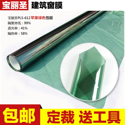 宝丽圣玻璃贴膜隔热膜建筑贴膜厂家直批包邮送工具PLS-612苹果绿|ms