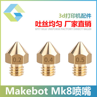 3D打印机配件 黄铜喷嘴 口径0.4mm 0.3mm 0.2mm Mk8 Makerbot|ru