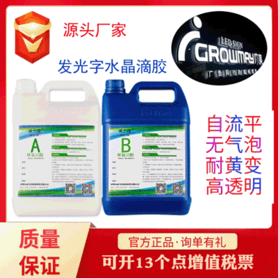 epoxy resin ab Glue advertisement LED Jewelry Luminous character High transparency Hard luminous character ab Crystal Glue