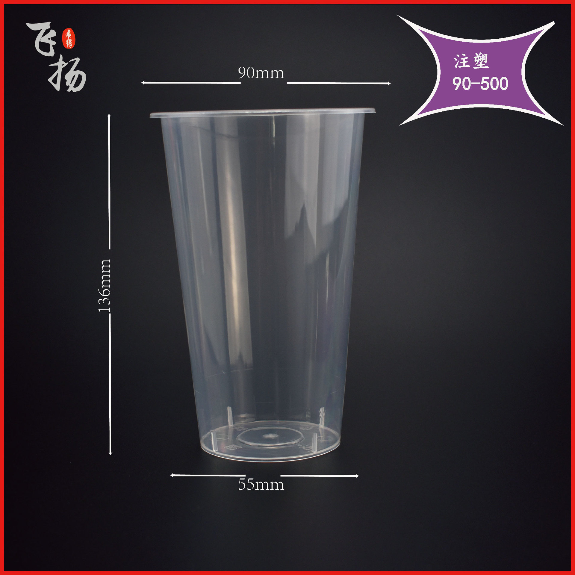 供應奶茶注塑杯 PP材質90口500ml注塑高硬度透明環保注塑奶茶杯子
