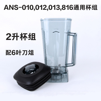 Aornos 013 currency dilapidated wall food parts 2L Cup group currency FIB Water-ice Soybean Milk machine PC Cup