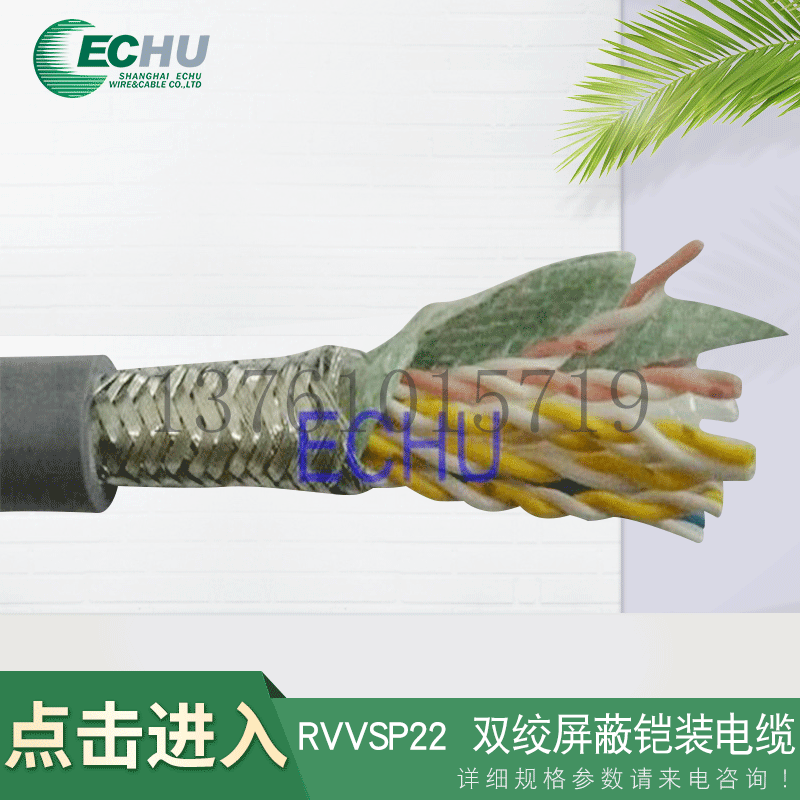 RVVSP22  双绞屏蔽铠装电缆 适用于传输线和空调等 信号传输稳定