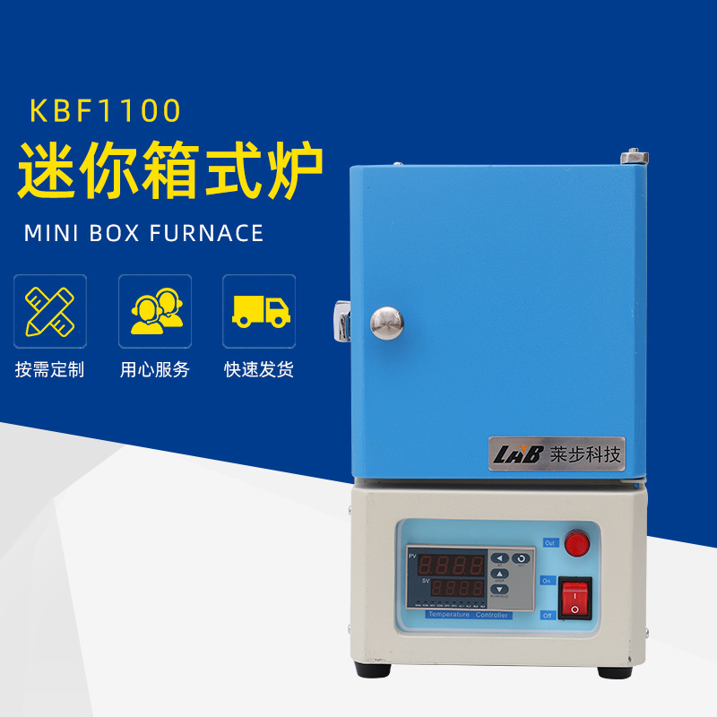 莱步科技KBF1100箱式炉 实验室高温箱式炉 小型箱式炉 高温马弗炉