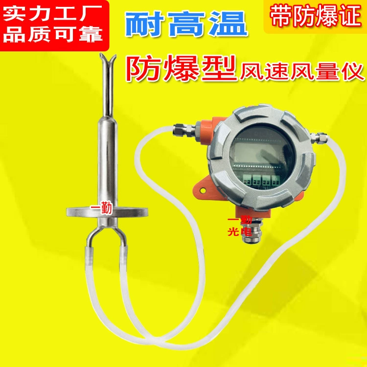 Пекинская защита окружающей среды и взрывозащищенный датчик скорости ветра нового поколения взрывозащищенный передатчик скорости ветра YQF366-EX скорость ветра