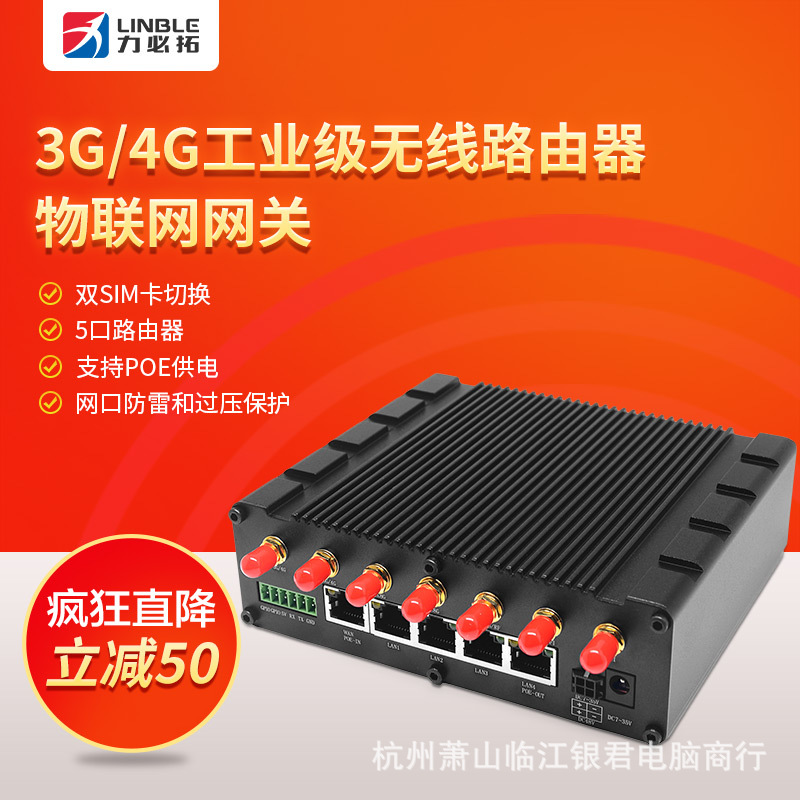 工业级4G无线路由器_双SIM卡切换_POE发电千兆转有线路由器力必拓|ru