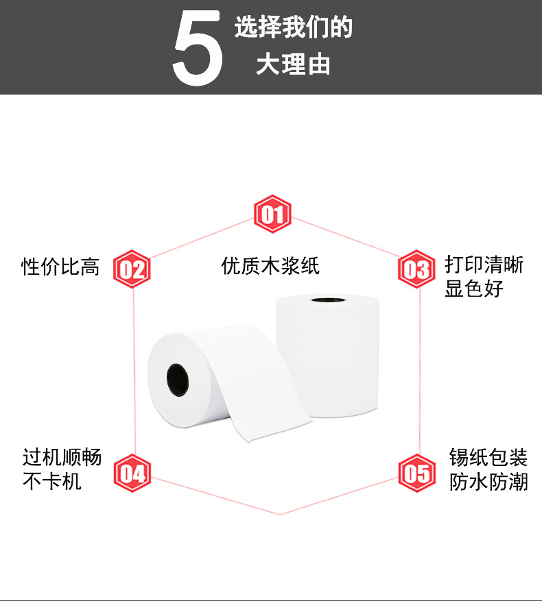 打印纸详情页_02