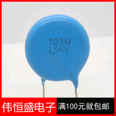 CT81 高压瓷介电容 15KV103M 高压瓷片电容 材质Y5V 片径2