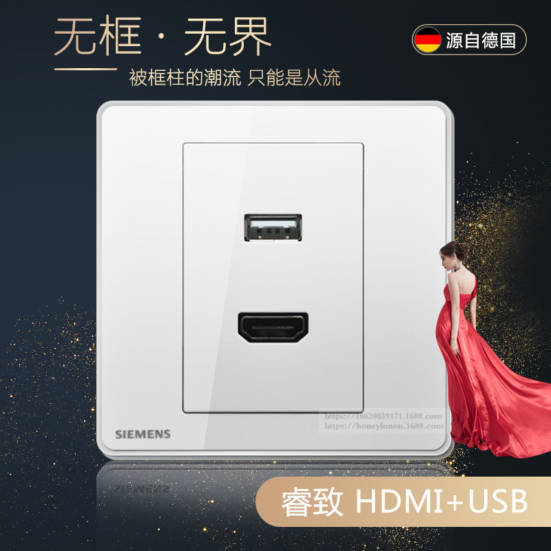 SIEMENS/西门子 睿致arina 炫白 HDMI+USB 插座5UH81821NC01