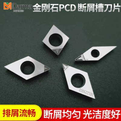 金刚石PCD断屑槽刀片金刚石断屑刀粒高光宝石断屑刀头 非标定制|ru