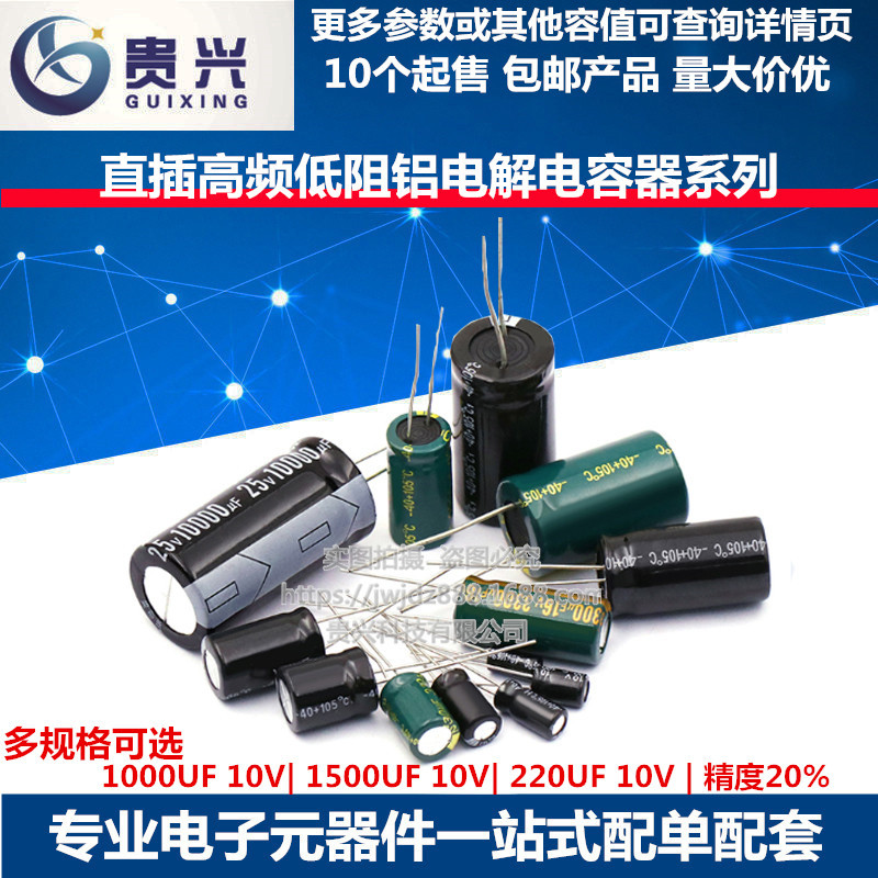 直插高频低阻电解电容 220UF 10V  5*11 精度20%  一包1000个