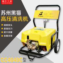苏州黑猫牌CC4040C型原装正品高压清洗机洗车机高压泵刷车泵全铜.