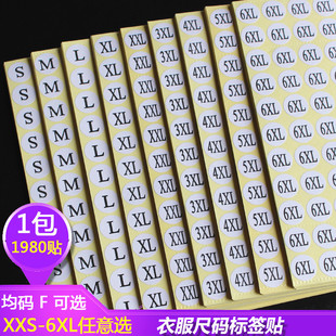 现货衣服尺码标签贴纸服装码数贴数字号码不干胶衣服大小码数标贴-阿里巴巴