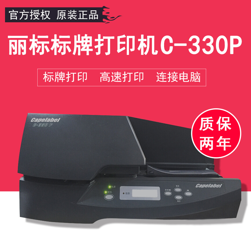 佳能丽标C-330P标牌机C-460P电缆标牌号码牌吊牌打印机