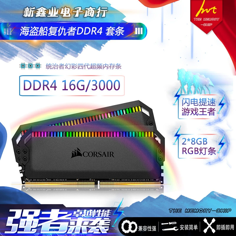 Corsair (美商海盗船) Rules Platinum RGB световая полоска DDR4 3000 высококлассная игровая настольная память