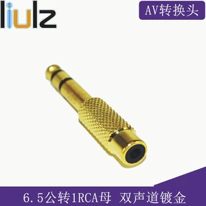 AV Conversion Head 6.5 мужской ротор ротор RCA Audio Transit Microphone 6.5 Ротор Rotor AV Lotus Поверенный золото.