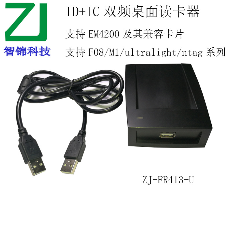 低频LF+高频HF双频读卡器-虚拟USB接口（虚拟串口）