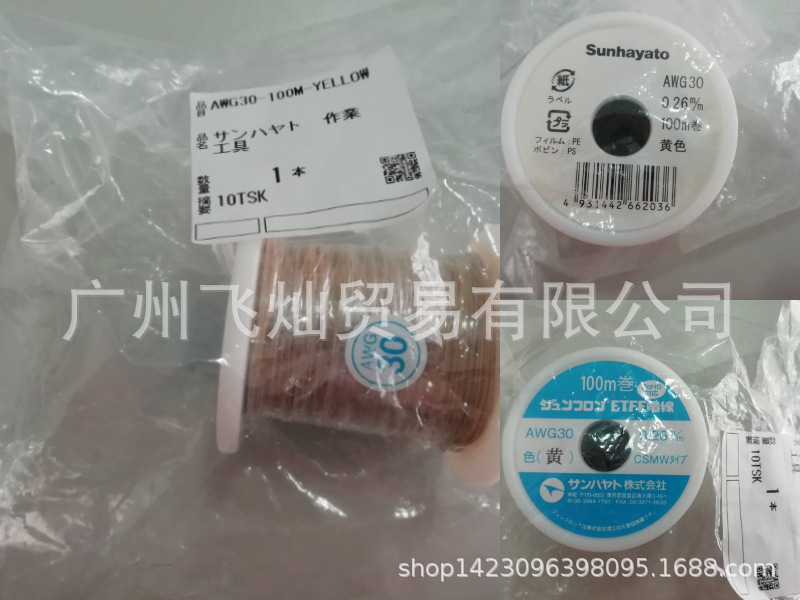 日本sunhayato电线ETFE电线AWG30-100M