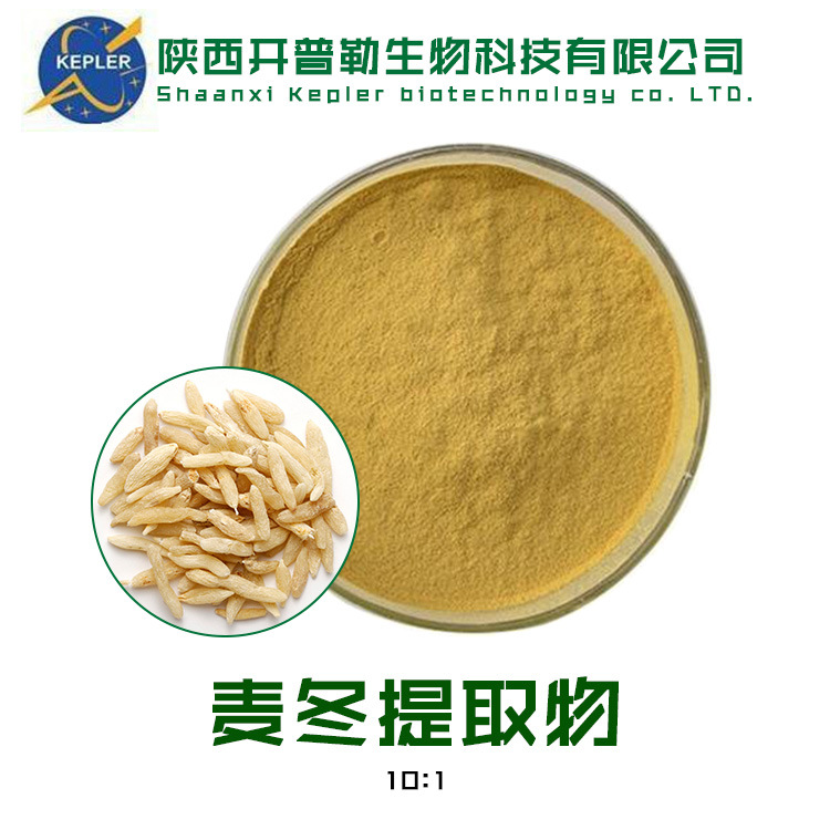 主图57--麦冬提取物