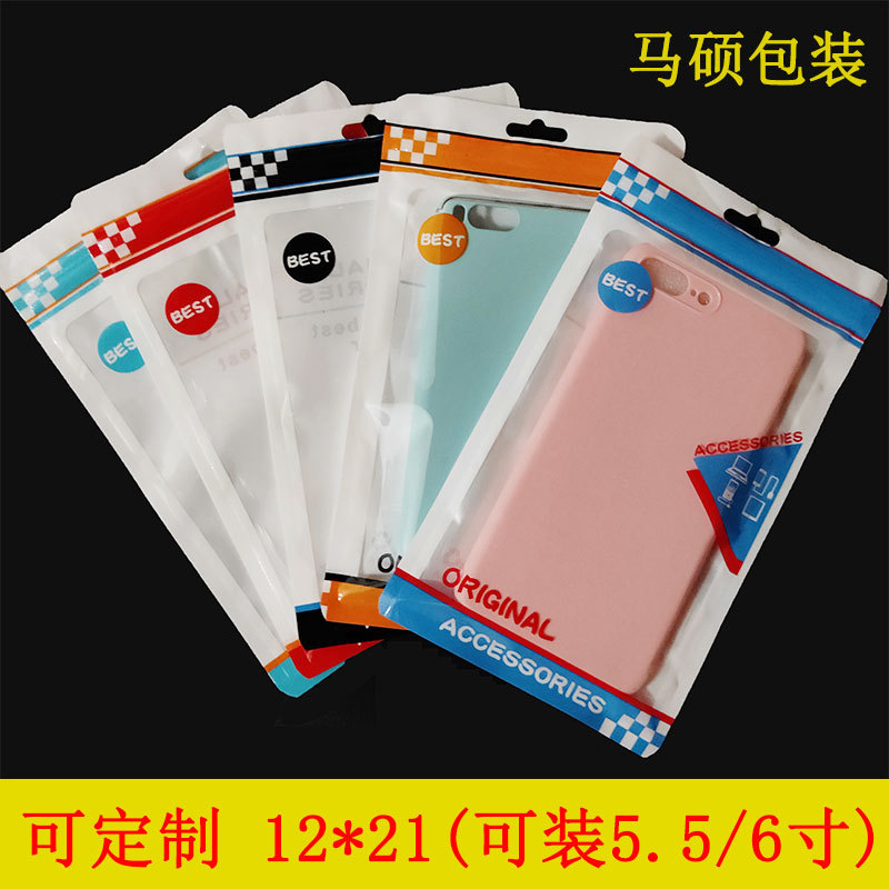 5.5寸手机壳包装袋 通用苹果X手机壳自封袋子 珠光袋可印刷12*21