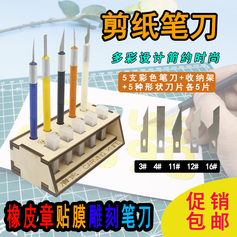 5支刻刀5盒刀片配架子雕刻刀DIY橡皮章手帐贴膜笔刀模型工具套装-阿里巴巴