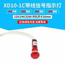 批發小型紅色綠色平頭氖泡電源信號燈指示燈XD10-1C帶線 開孔10mm