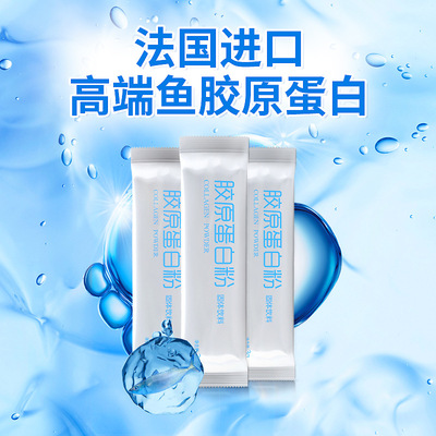 膠原蛋白粉30袋 口服飲品固體飲料廠家oem微商法國進口魚膠原蛋白