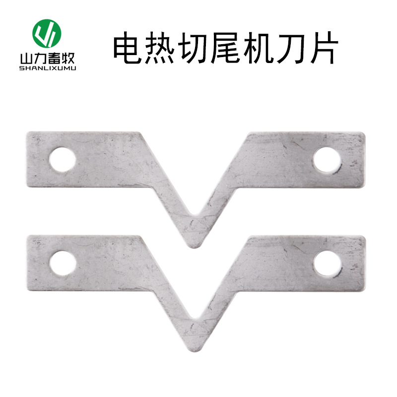 电动切尾机刀片 猪用电热剪尾钳配件刀片 DVQ-1断尾器刀片
