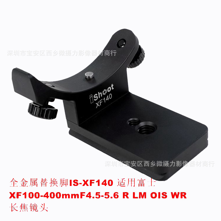 适用富士XF100-400mmF4.5-5.6R LM OIS WR镜头替换脚IXF140脚架环