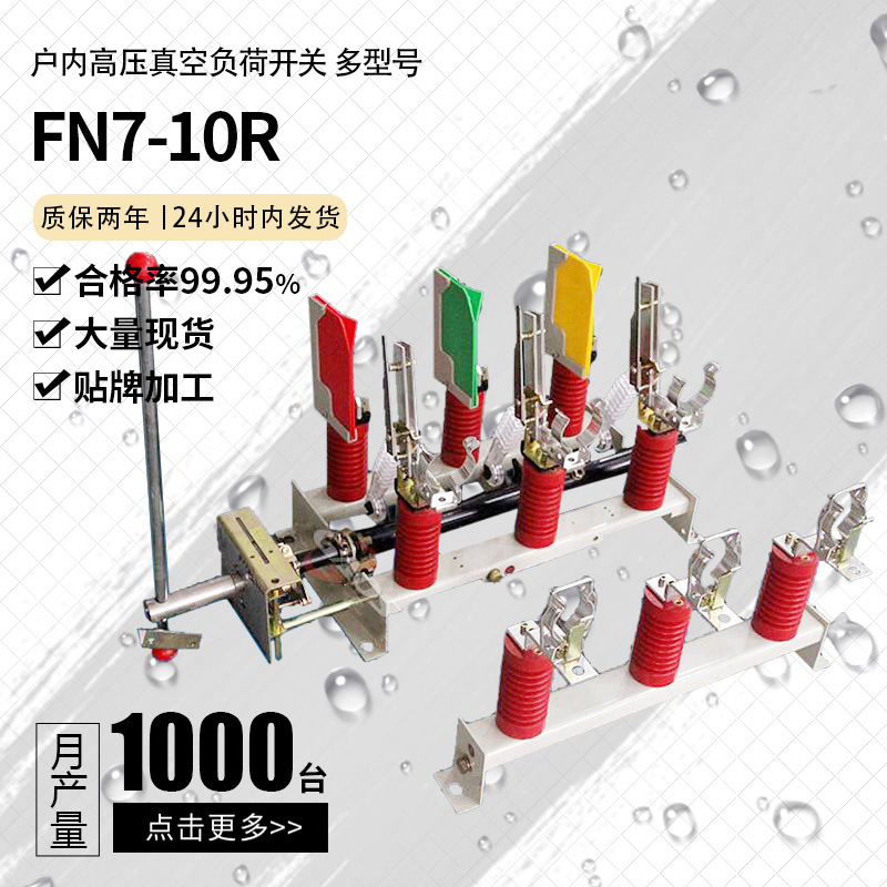 户内高压交流负荷开关Fn7-12R/630A高压负荷开关fn7-10crd/400A